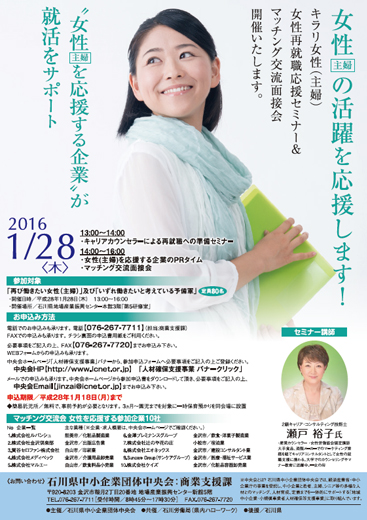 女性再就職応援セミナー&マッチング交流面接会