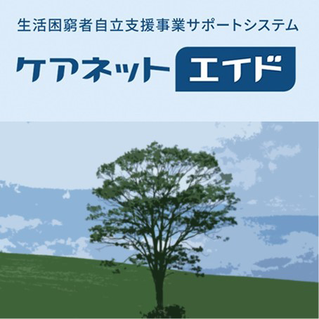 株式会社コンダクト　ケアネット・エイド