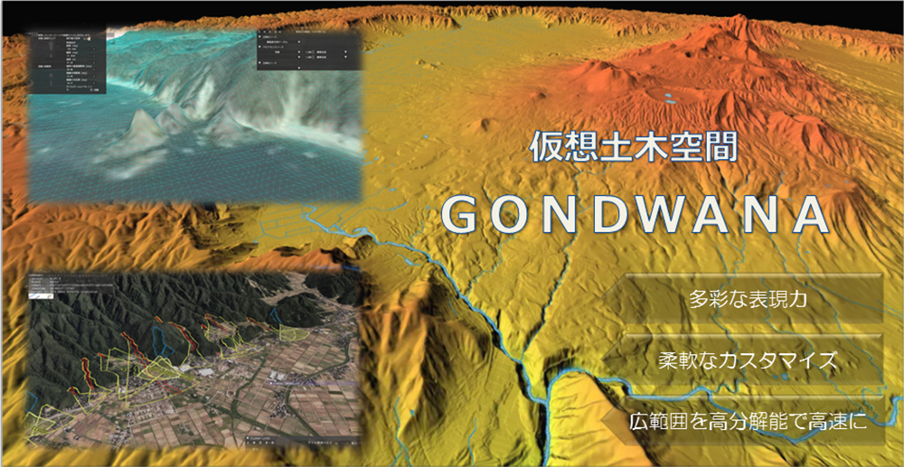 五大開発株式会社　GONDWANA