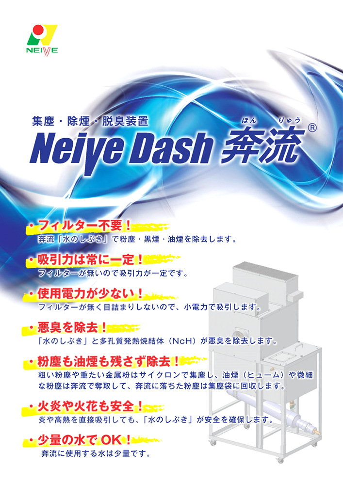 株式会社ネイブ NeiveDash奔流カタログ